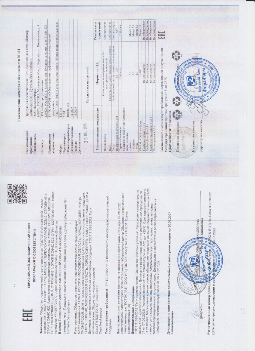 Паспорт №042025